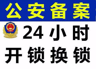 泰安24小時(shí)開鎖公司