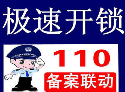 濰坊開(kāi)鎖公司