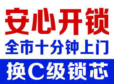 淄博24小時(shí)開鎖公司