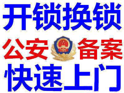 上門開(kāi)鎖注意事項(xiàng)